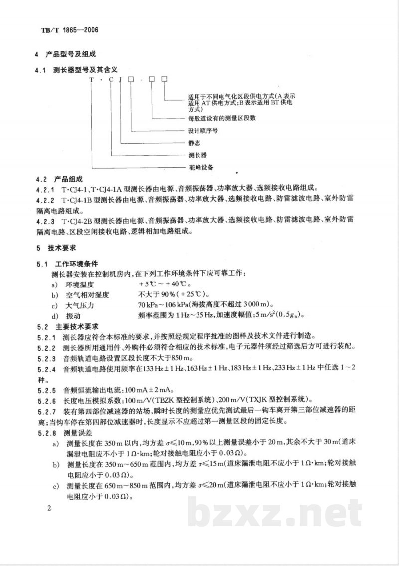 TB/T 1865-2006 T.CJ型驼峰音频测长器