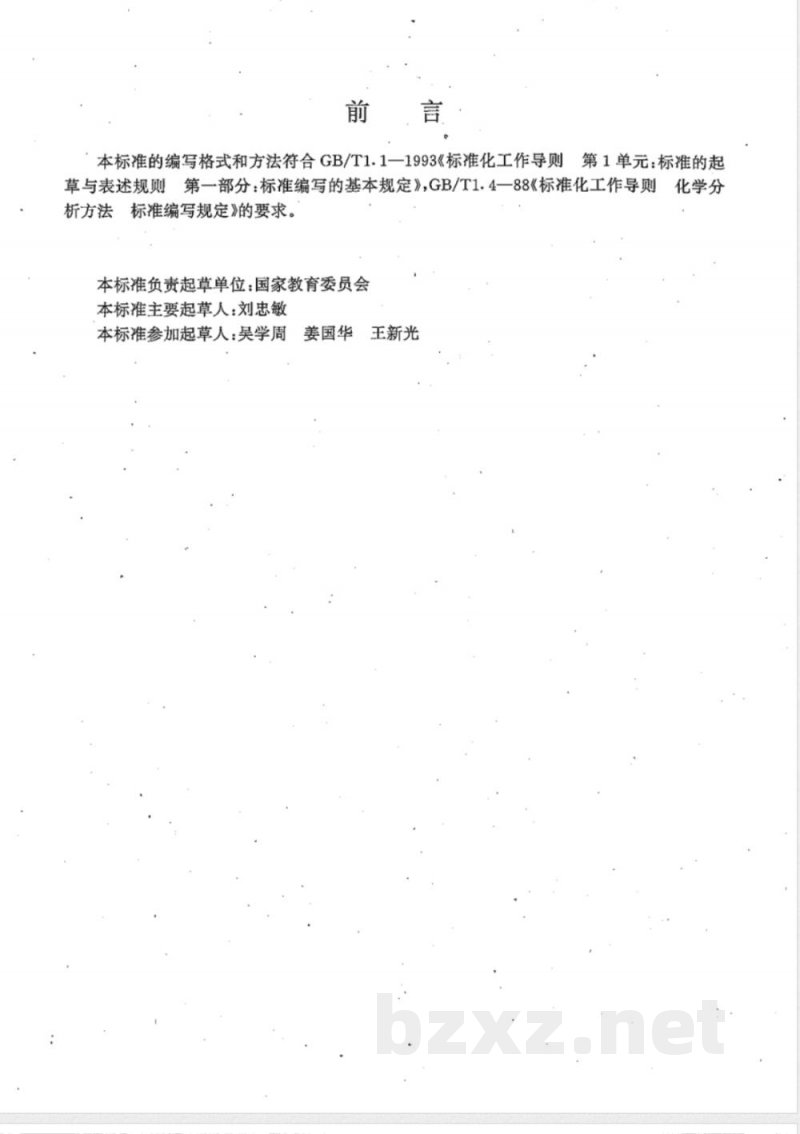 JY/T 018-1996 液体闪烁分析仪分析方法通则