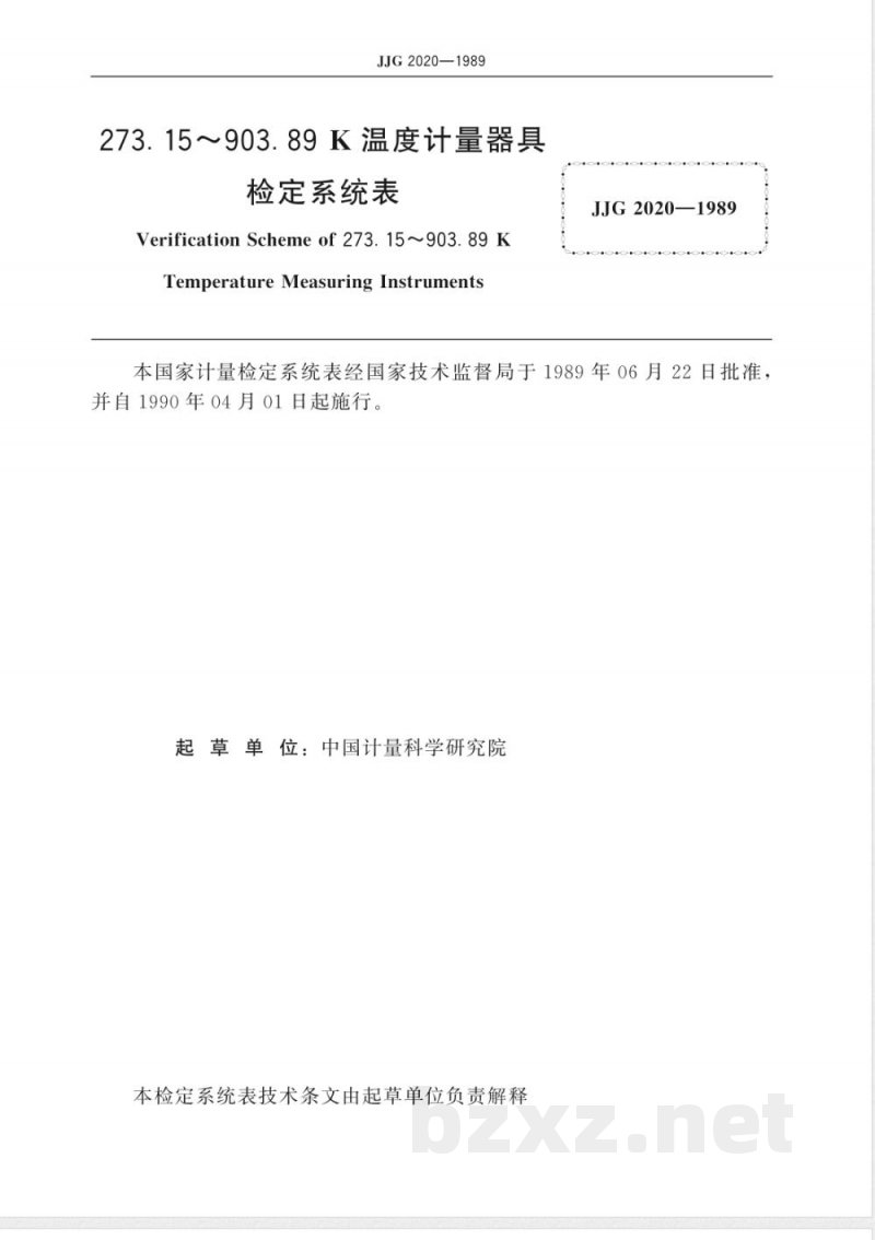 JJG 2020-1989 273.15～903.89K温度计量器具检定系统