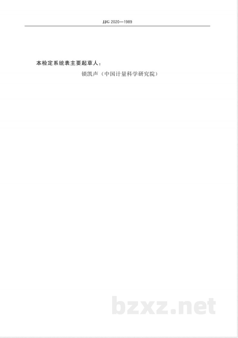 JJG 2020-1989 273.15～903.89K温度计量器具检定系统