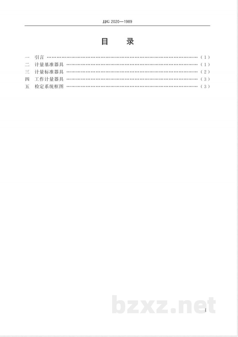 JJG 2020-1989 273.15～903.89K温度计量器具检定系统