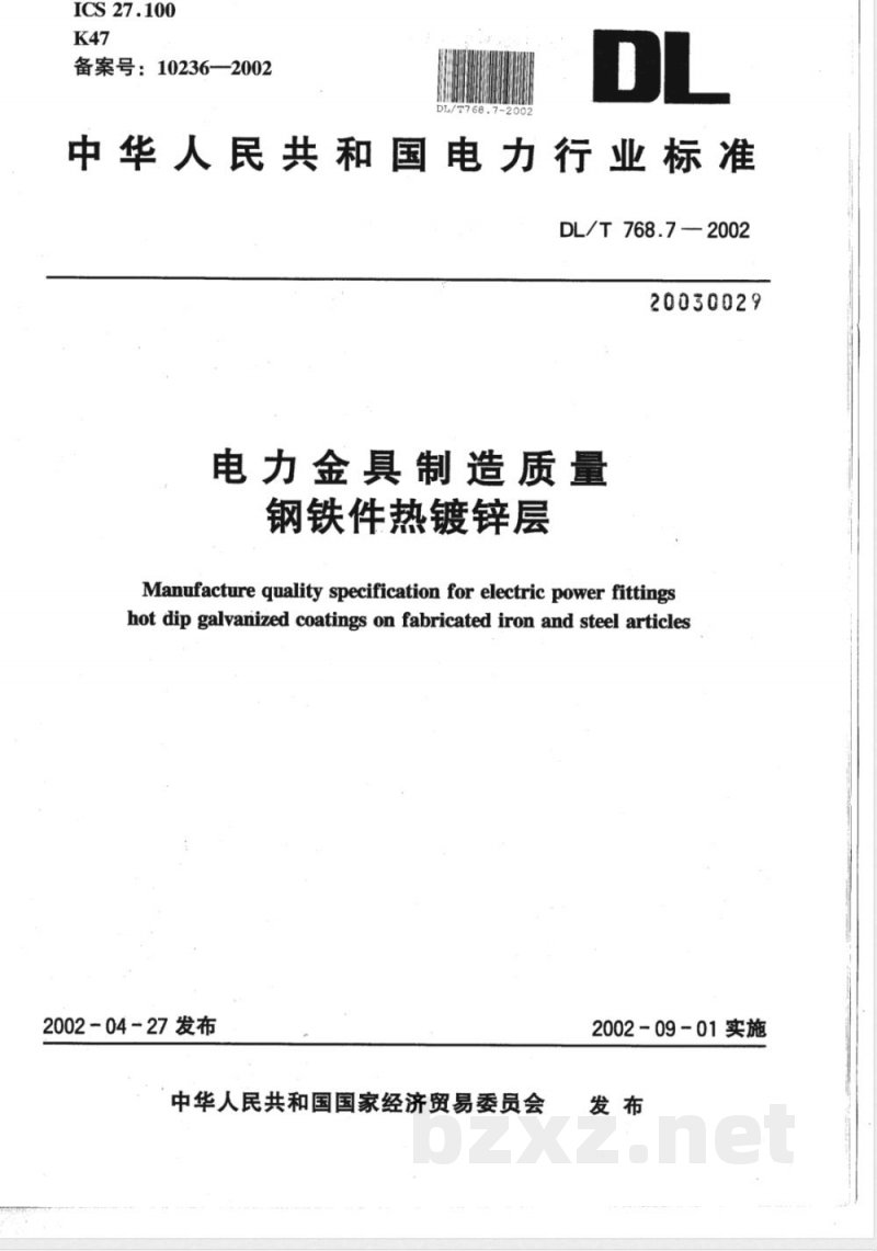 DL/T 768.7-2002 电力金具制造质量 钢铁件热镀锌层