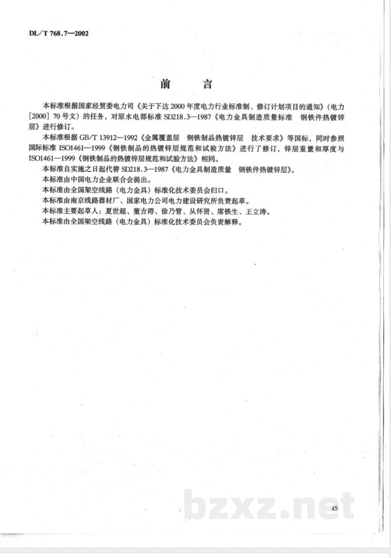 DL/T 768.7-2002 电力金具制造质量 钢铁件热镀锌层