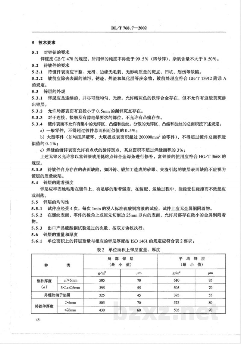 DL/T 768.7-2002 电力金具制造质量 钢铁件热镀锌层