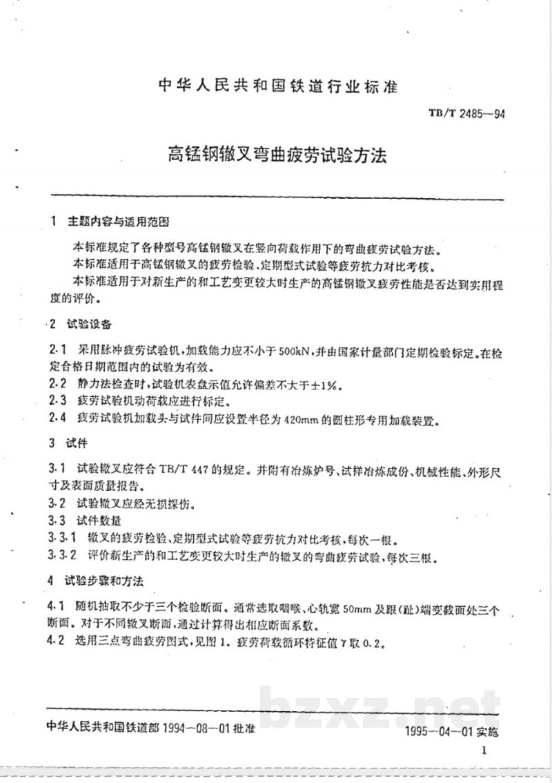 TB/T 2485-1994 高锰钢辙叉弯曲疲劳试验方法