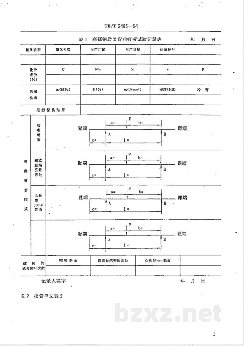 TB/T 2485-1994 高锰钢辙叉弯曲疲劳试验方法