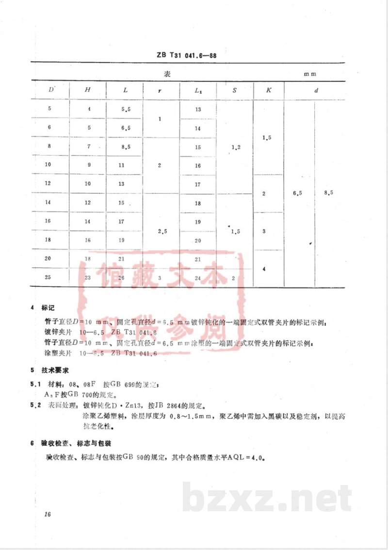 QC/T 373-1999 一端固定式双管夹片
