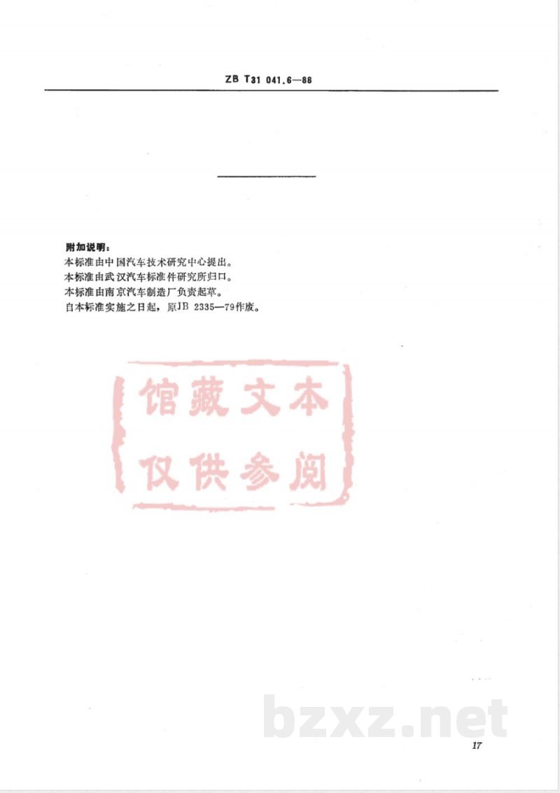 QC/T 373-1999 一端固定式双管夹片