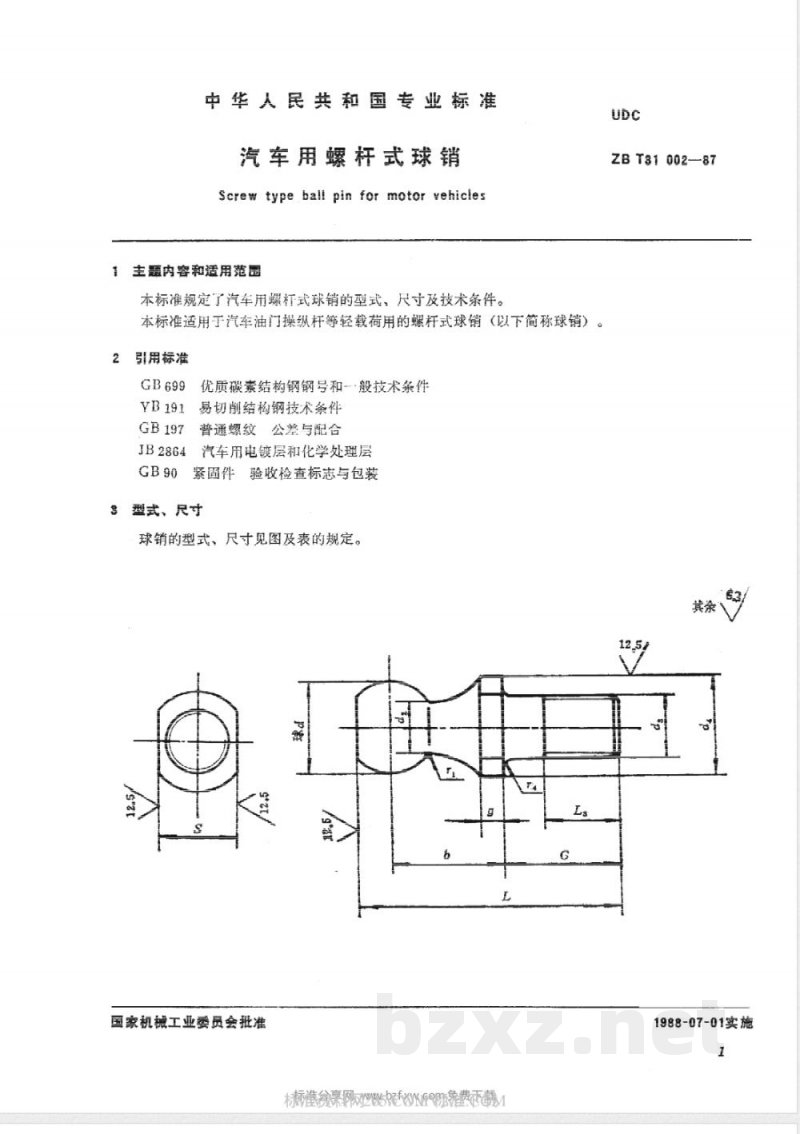QC/T 328-1999 汽车用螺杆式球销