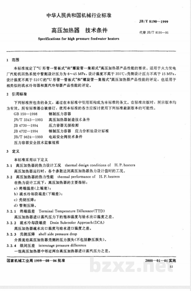 JB/T 8190-1999 高压加热器 技术条件