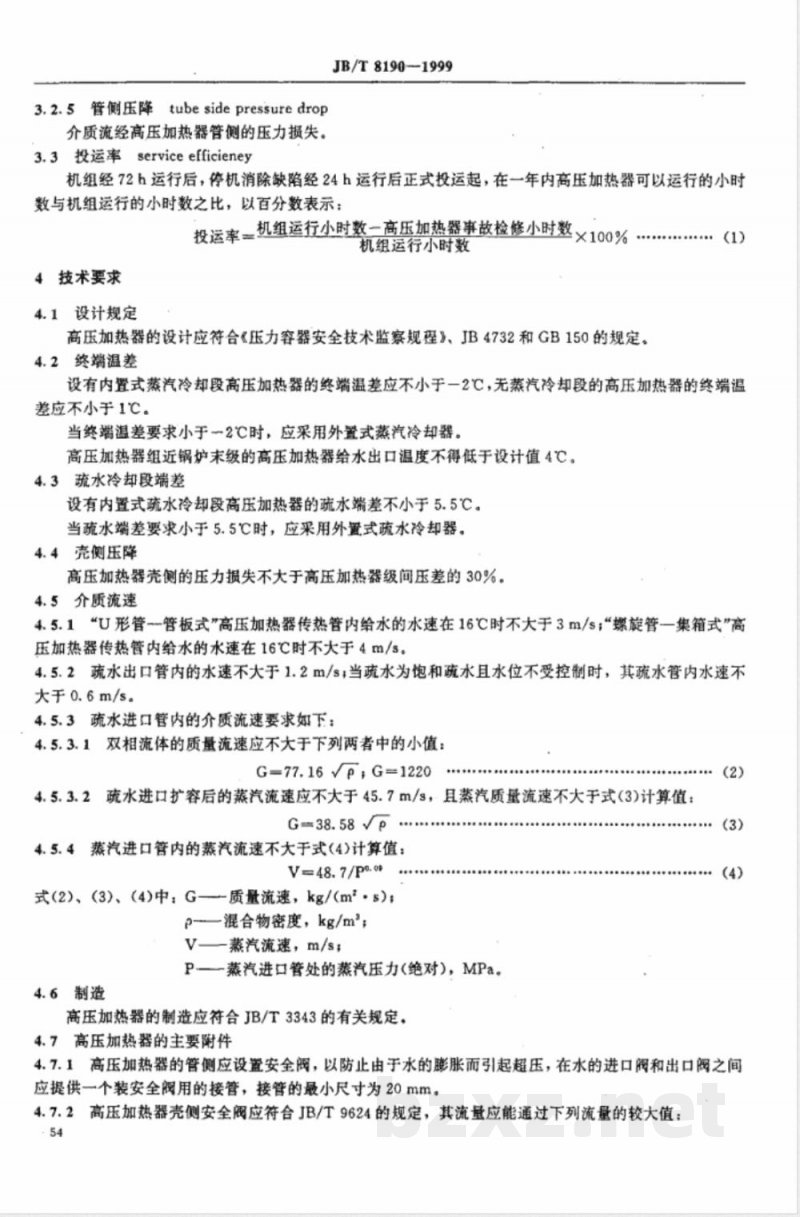 JB/T 8190-1999 高压加热器 技术条件