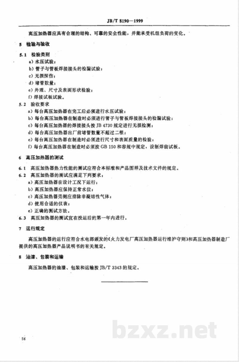 JB/T 8190-1999 高压加热器 技术条件