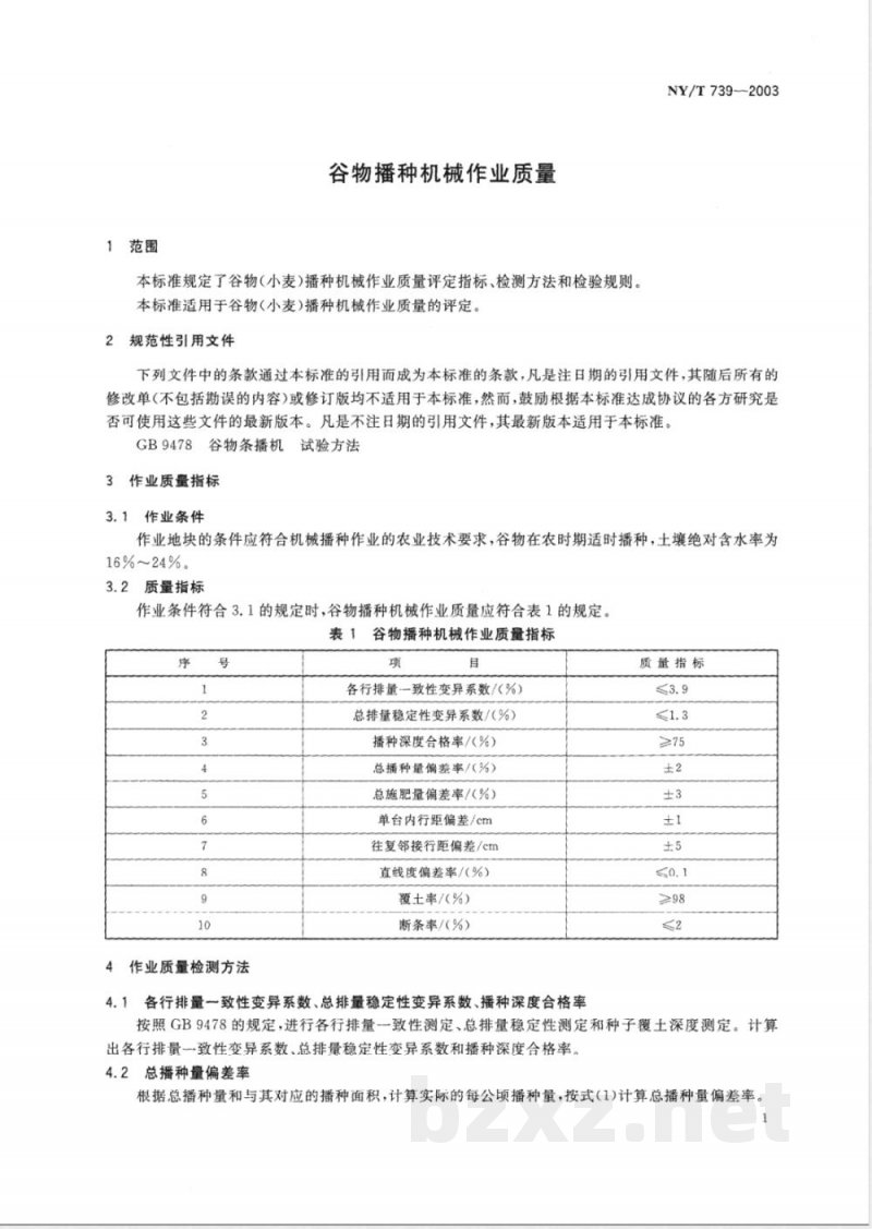 NY/T 739-2003 谷物播种机械作业质量