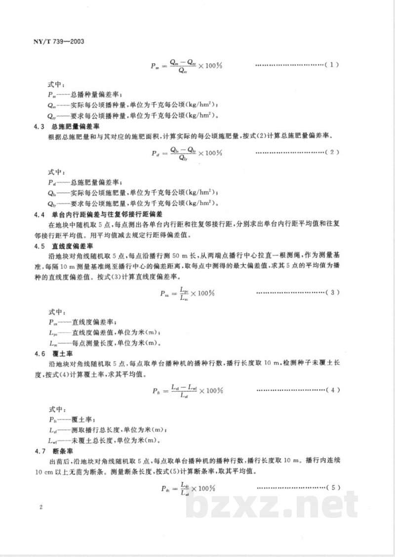 NY/T 739-2003 谷物播种机械作业质量