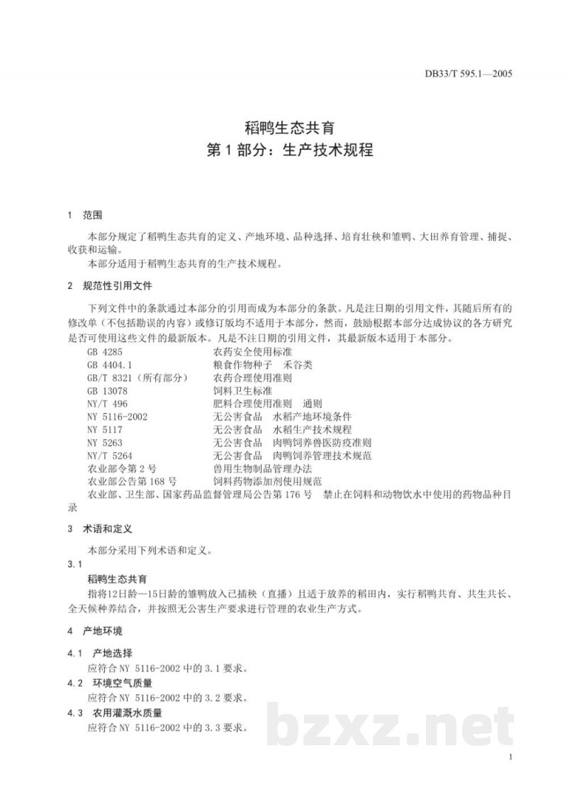 DB33/T 595.1-2005稻鸭生态共育 第1部分 生产技术规程