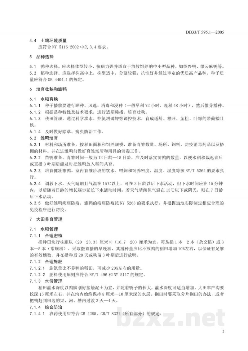 DB33/T 595.1-2005稻鸭生态共育 第1部分 生产技术规程