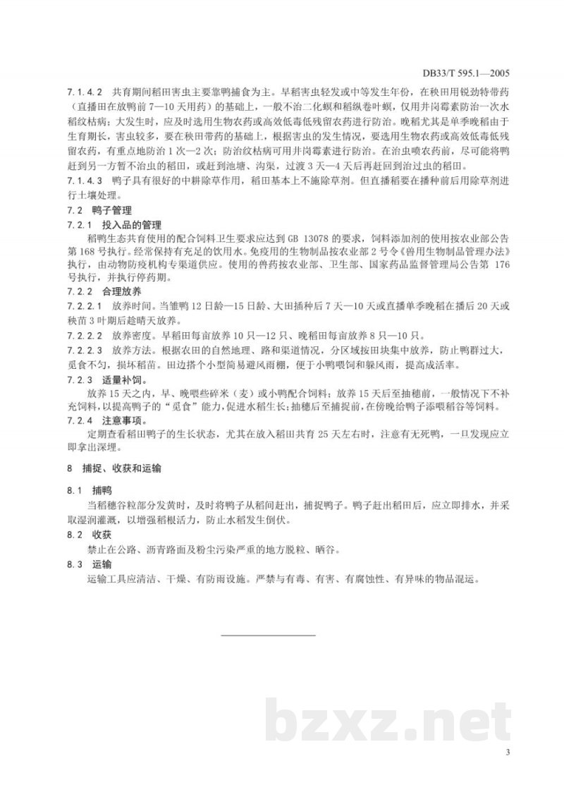 DB33/T 595.1-2005稻鸭生态共育 第1部分 生产技术规程