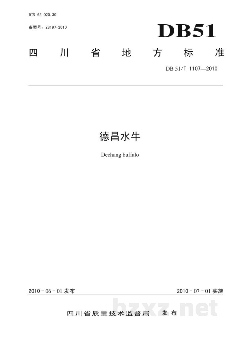 DB51/T 1107-2010德昌水牛