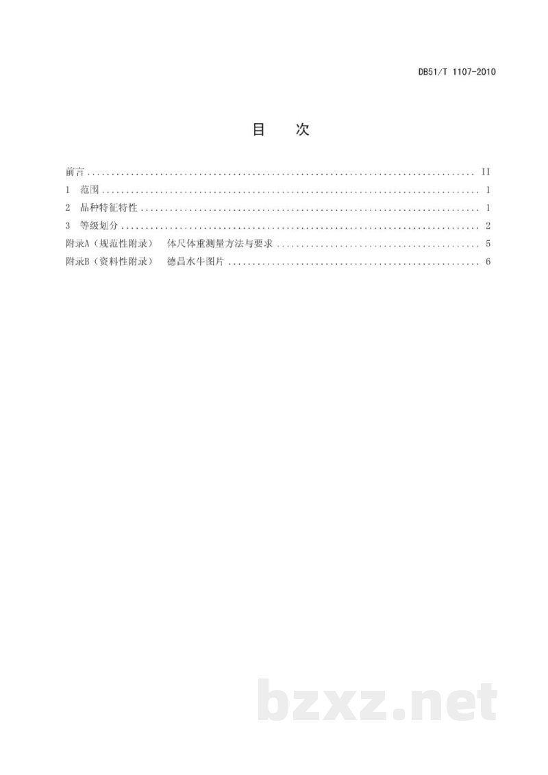 DB51/T 1107-2010德昌水牛