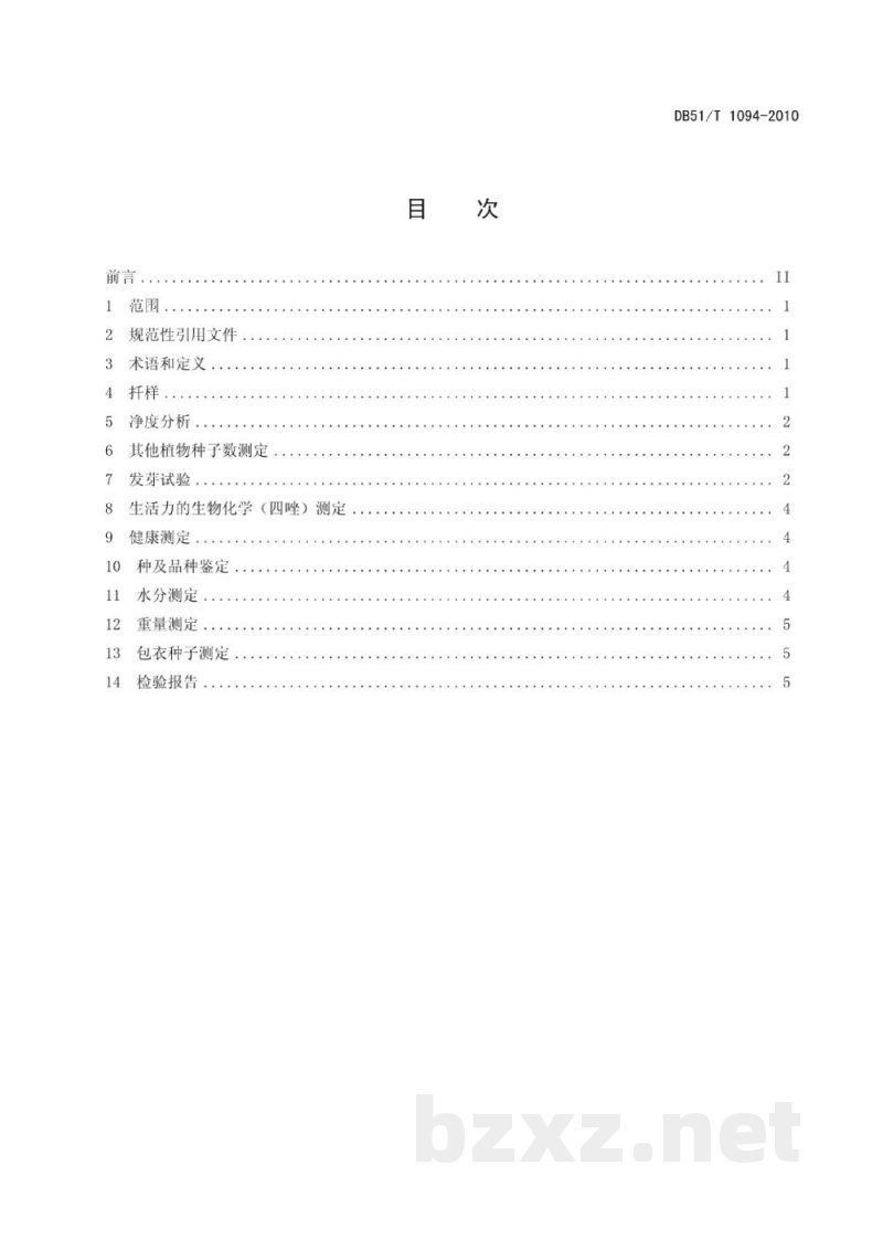 DB51/T 1094-2010苦荬菜种子检验技术规程