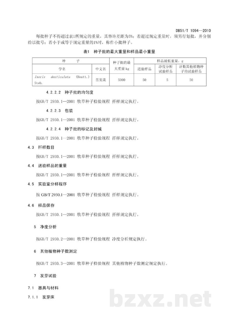 DB51/T 1094-2010苦荬菜种子检验技术规程