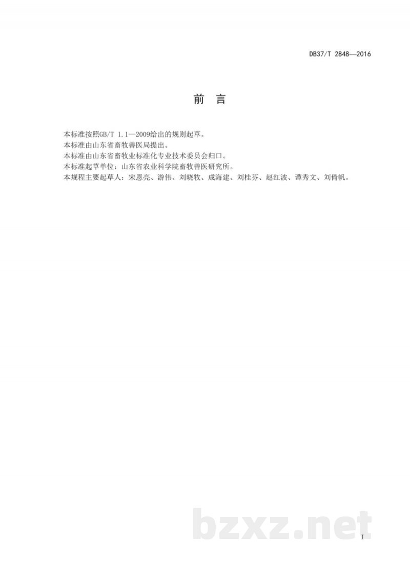 DB37/T 2848-2016肉用母牛产犊及产后综合护理技术规范