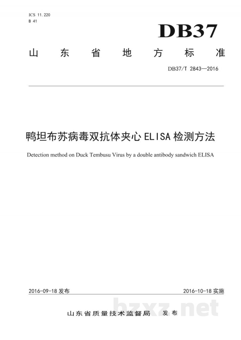 DB37/T 2843-2016鸭坦布苏病毒双抗体夹心ELISA检测方法