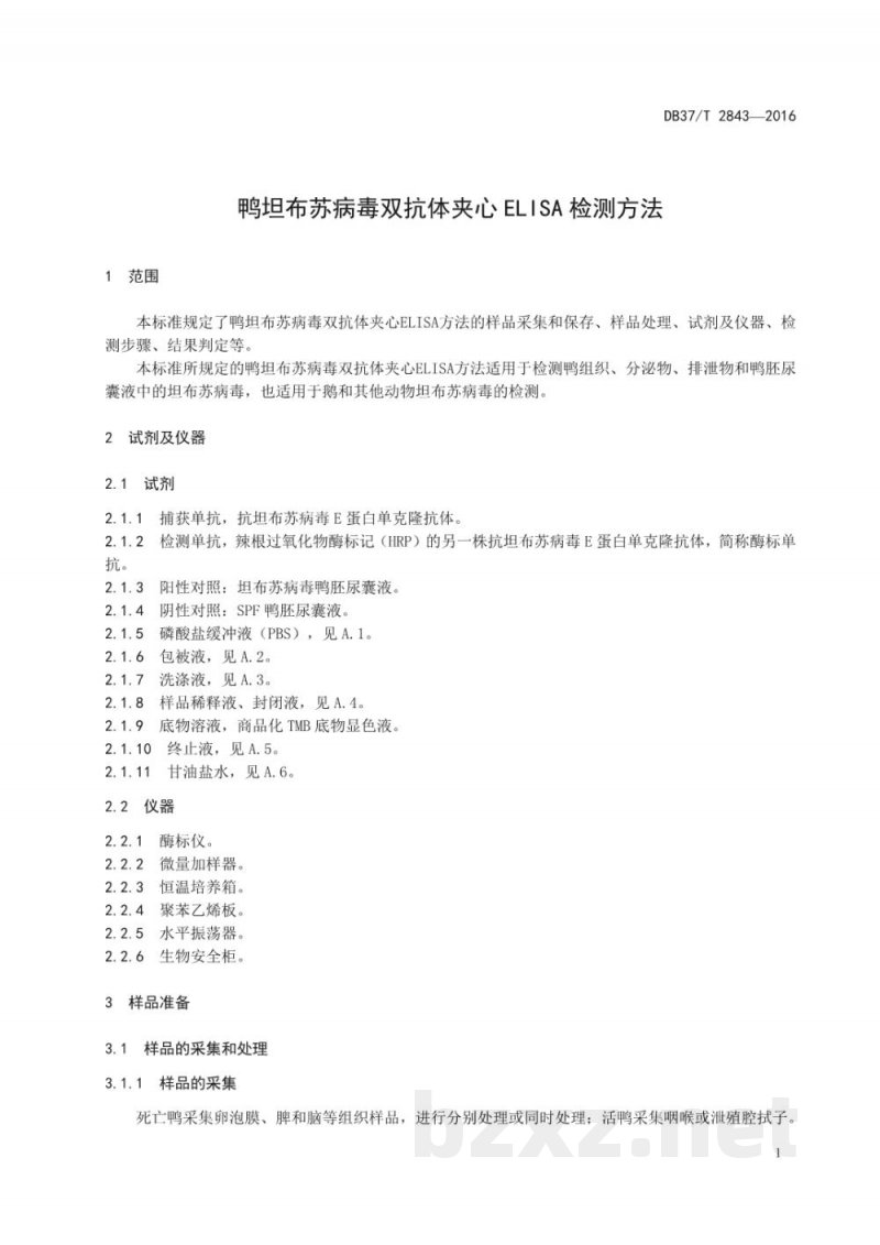 DB37/T 2843-2016鸭坦布苏病毒双抗体夹心ELISA检测方法