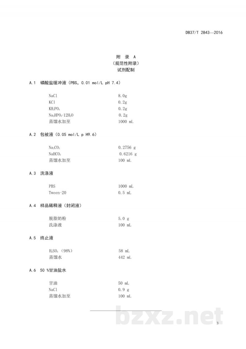 DB37/T 2843-2016鸭坦布苏病毒双抗体夹心ELISA检测方法