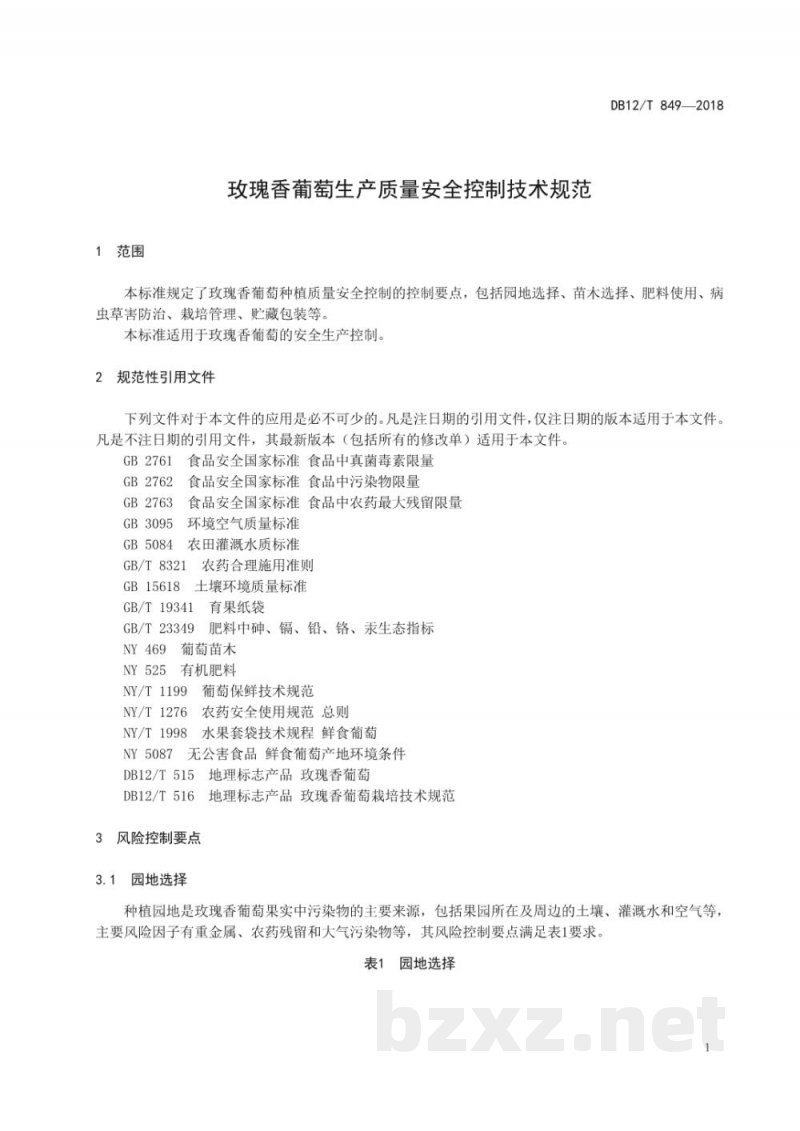 DB12/T 849-2018玫瑰香葡萄生产质量安全控制技术规范