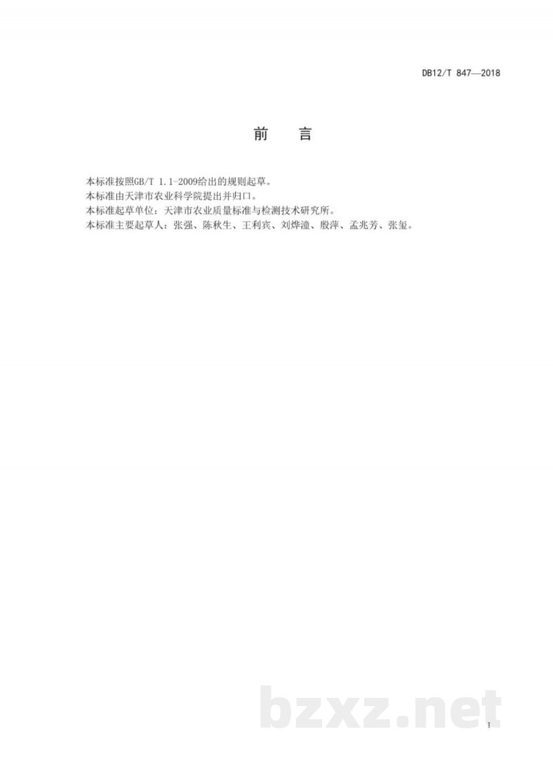 DB12/T 847-2018饲料中总糖的测定 分光光度法