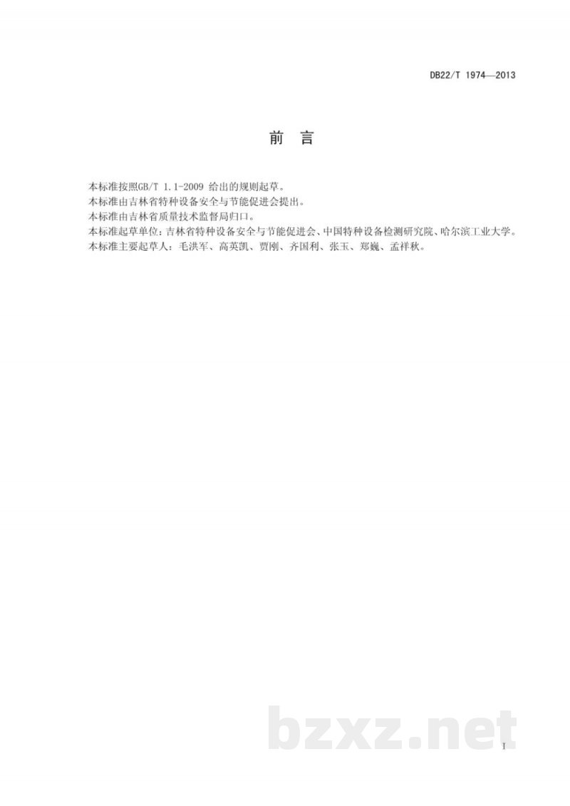 DB22/T 1974-2013燃煤工业锅炉系统能效评价方法