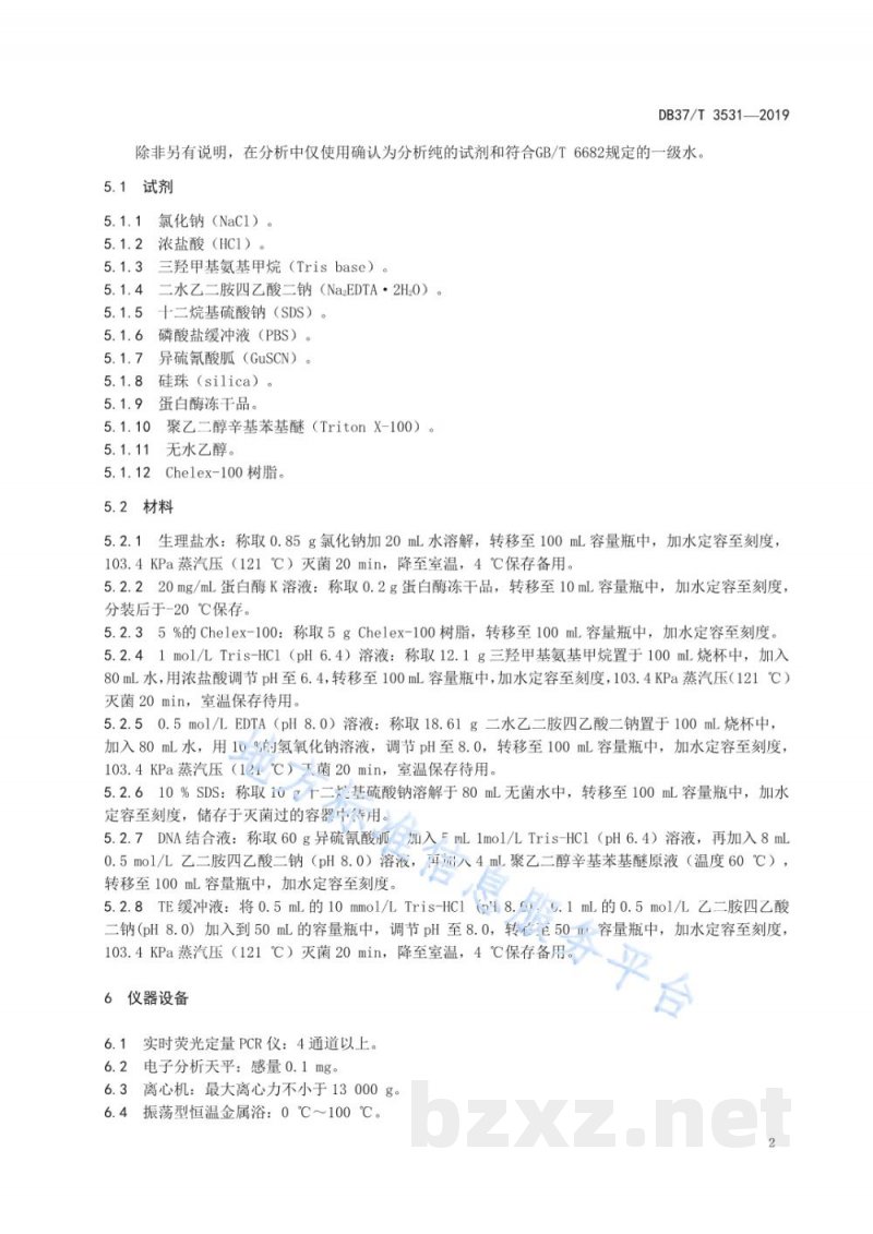 DB37/T 3531-2019羊奶中羊、大豆源性成分的定性检测方法 实时荧光PCR法