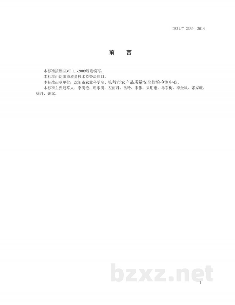 DB21/T 2339-2014百合鳞片组织培养扩繁技术规程