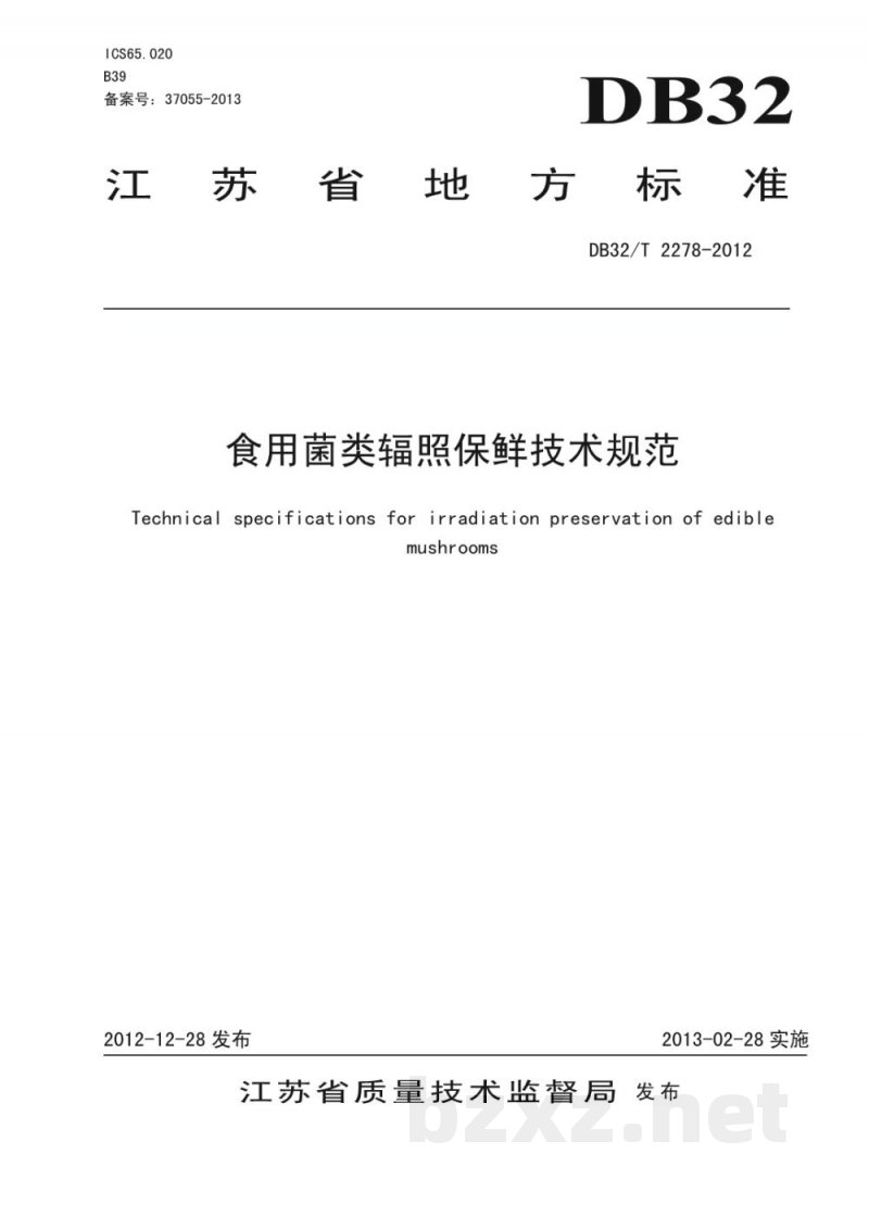 DB32/T 2278-2012食用菌类辐照保鲜技术规范