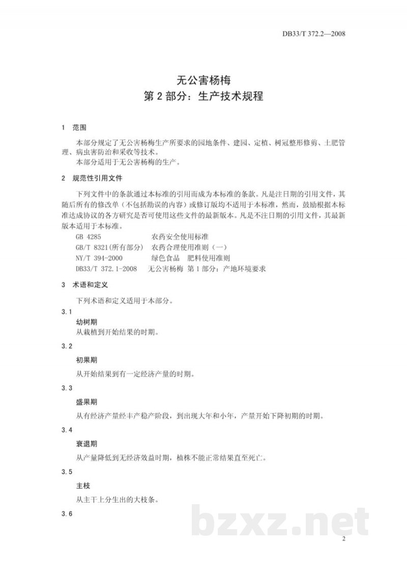 DB33/T 372.2-2008无公害杨梅 第2部分:生产技术规程