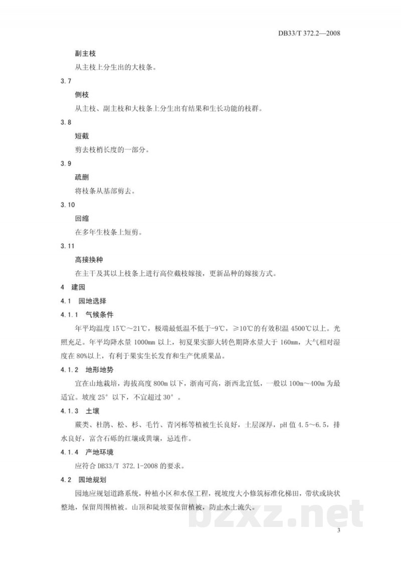 DB33/T 372.2-2008无公害杨梅 第2部分:生产技术规程
