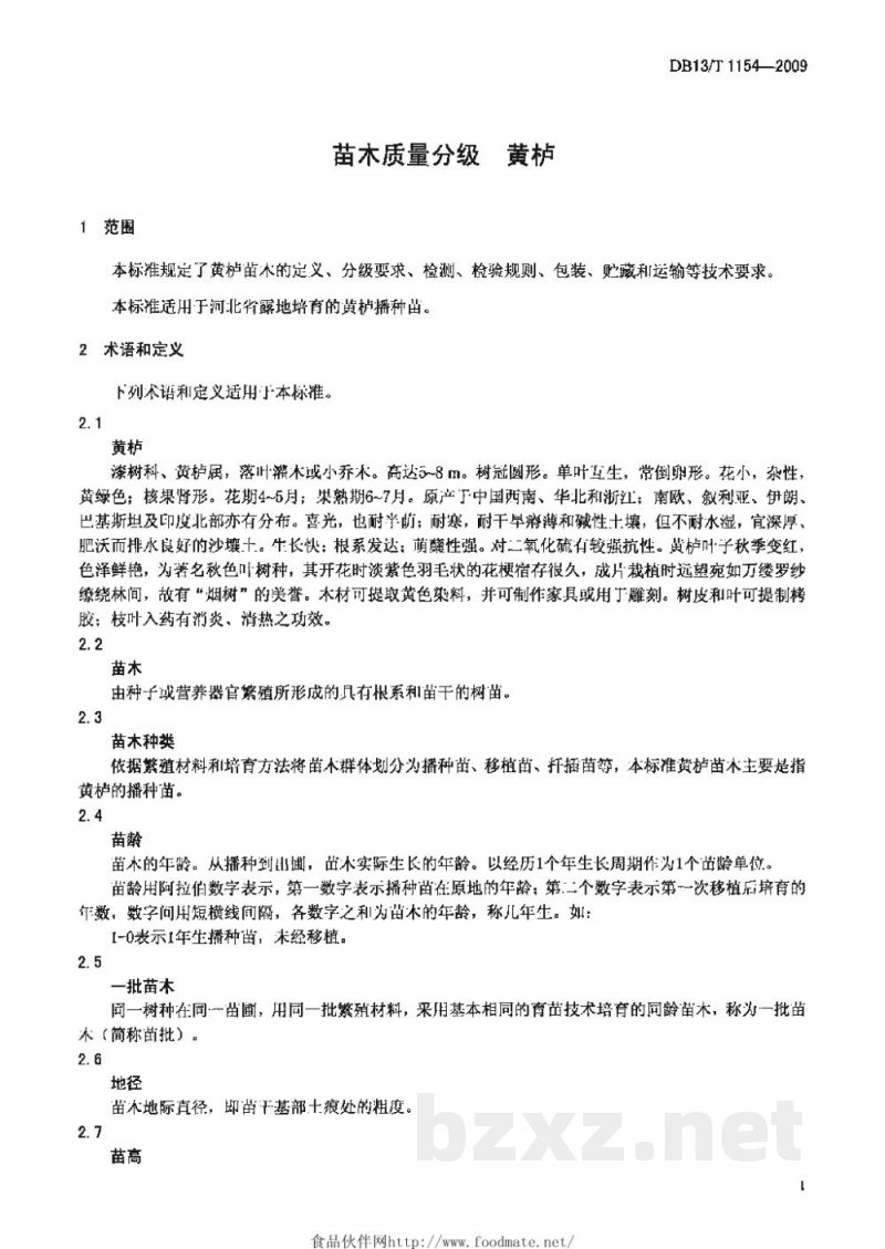 DB13/T 1154-2009苗木质量分级 黄栌