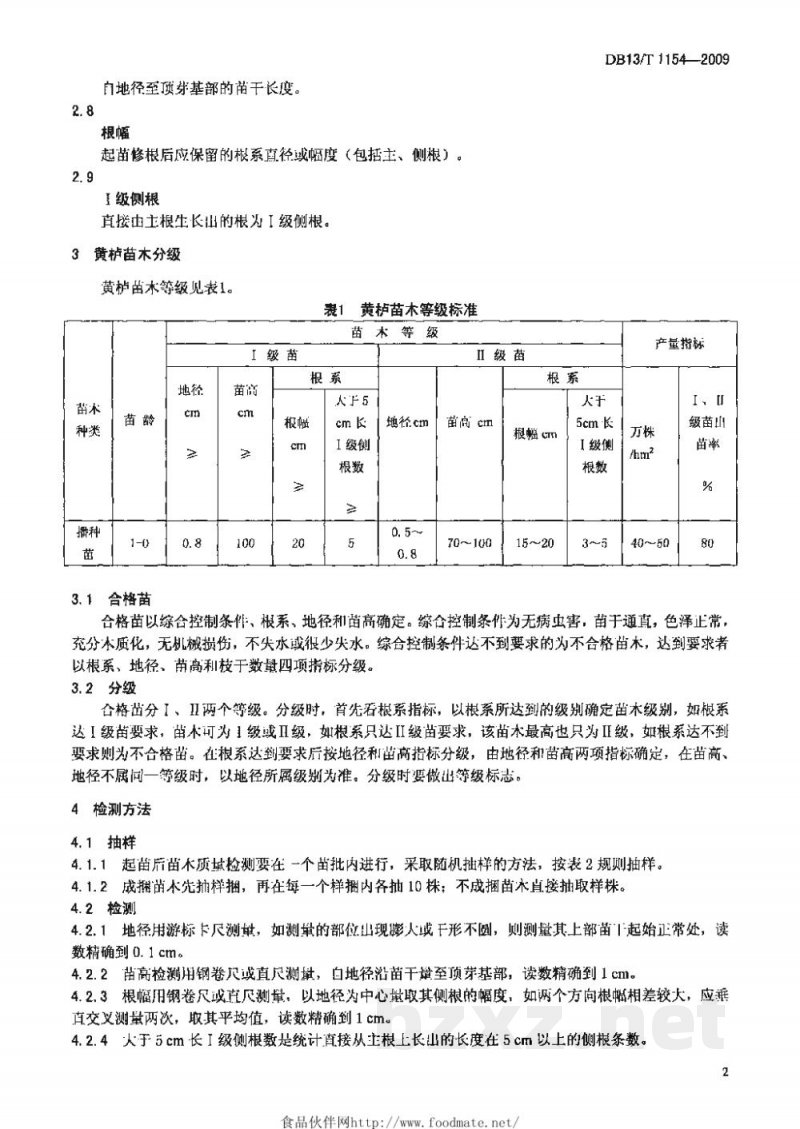 DB13/T 1154-2009苗木质量分级 黄栌