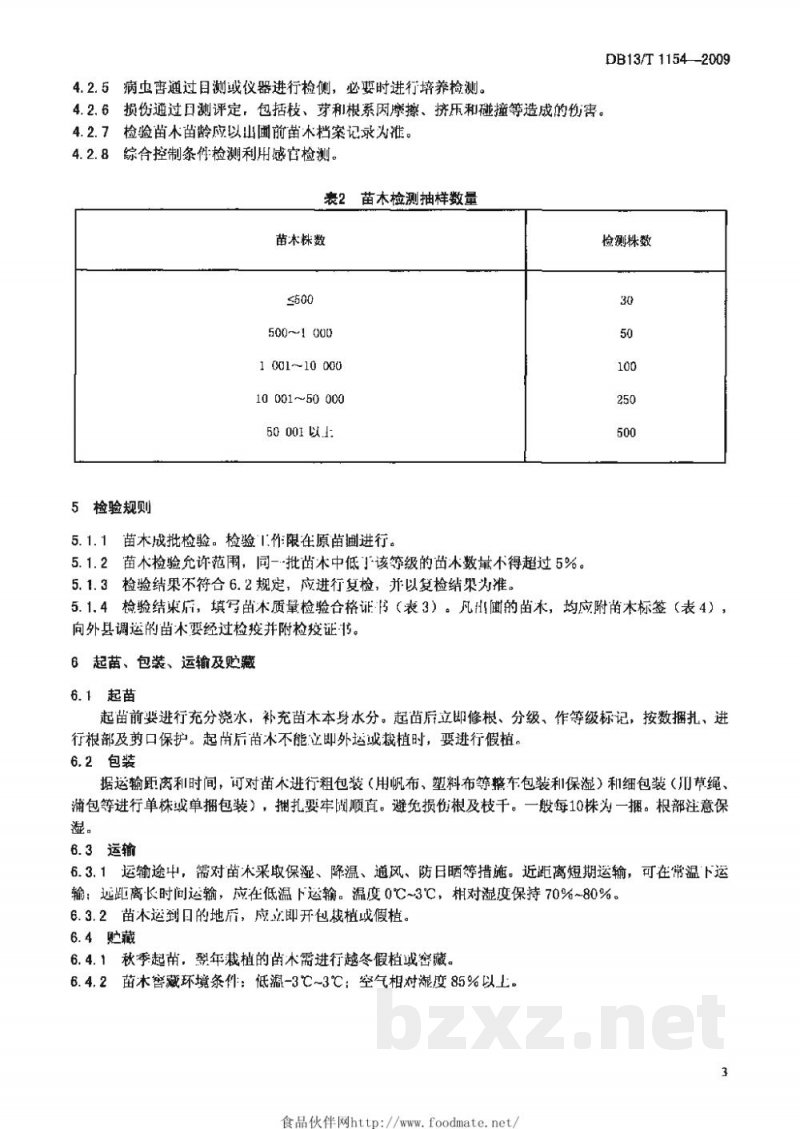 DB13/T 1154-2009苗木质量分级 黄栌