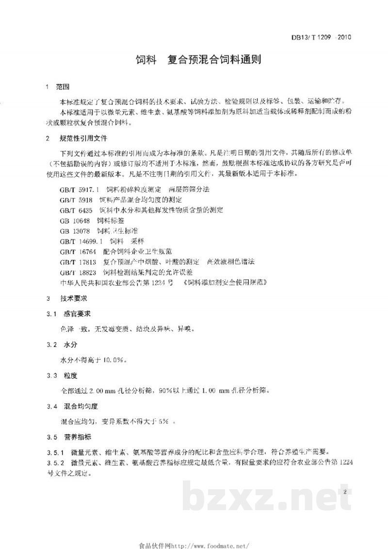 DB13/T 1209-2010饲料复合预混料通则