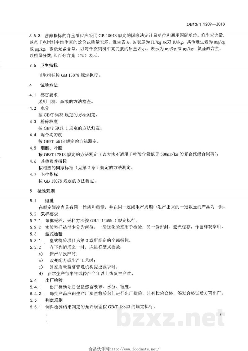 DB13/T 1209-2010饲料复合预混料通则