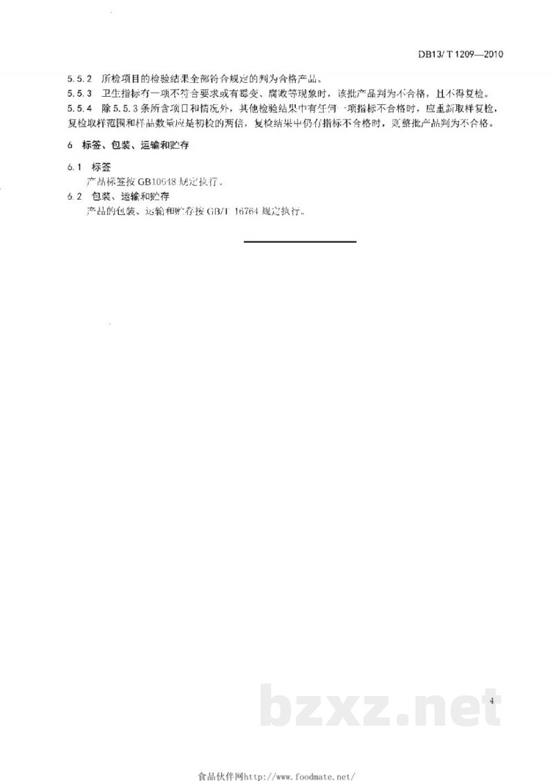 DB13/T 1209-2010饲料复合预混料通则