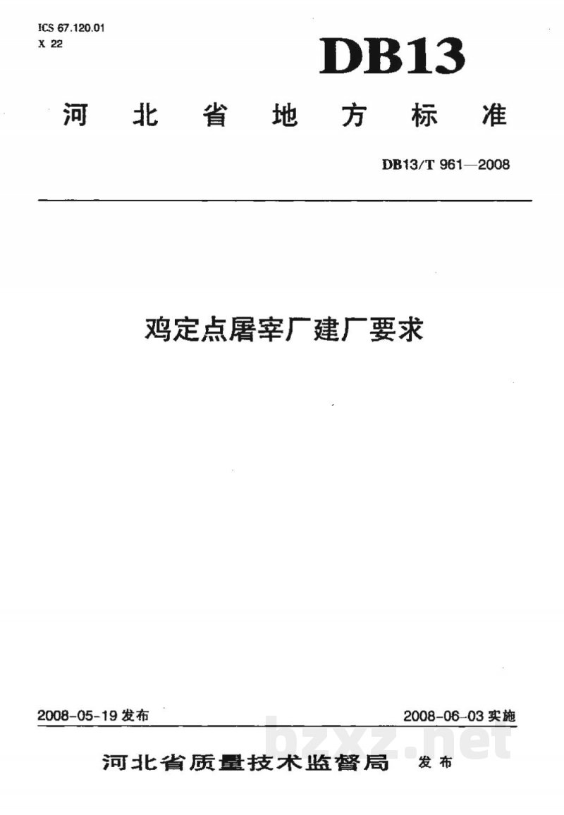 DB13/T 961-2008鸡定点屠宰厂建厂要求