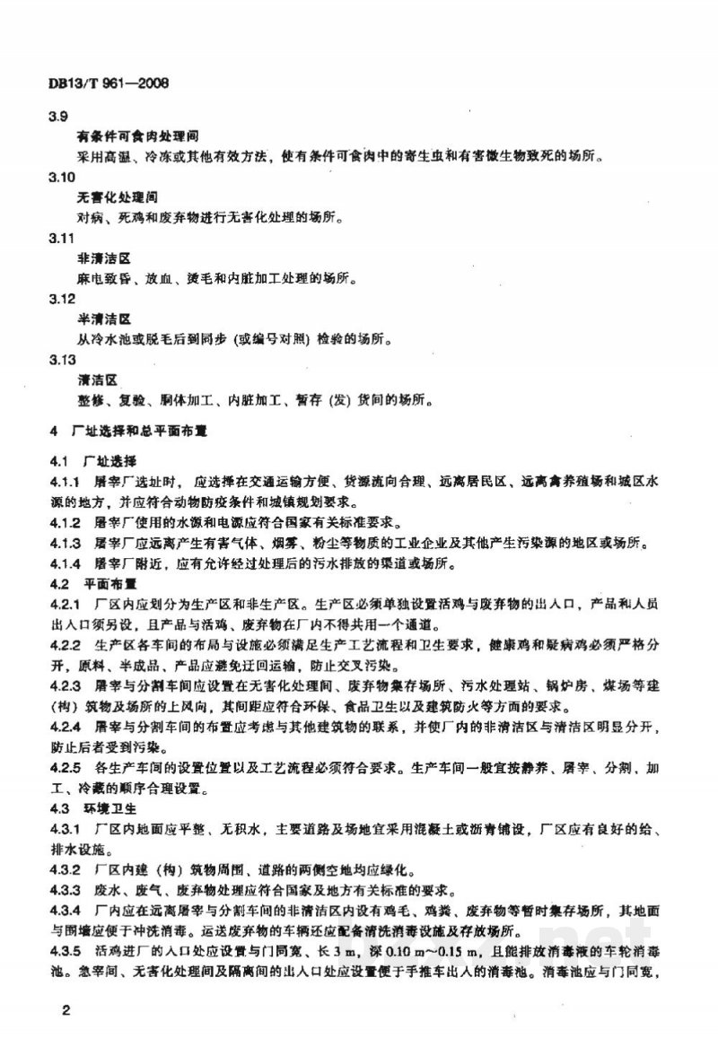 DB13/T 961-2008鸡定点屠宰厂建厂要求