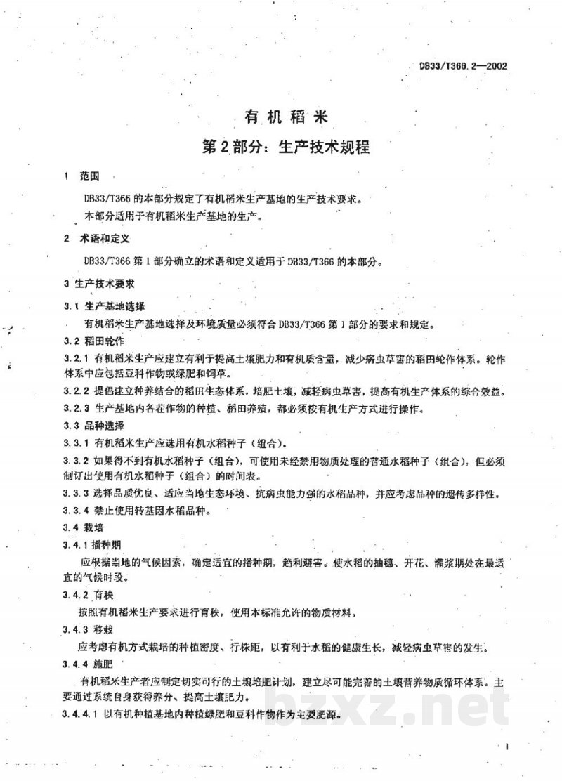 DB33/T 366.2-2002有机稻米 第2部分:生产技术规程