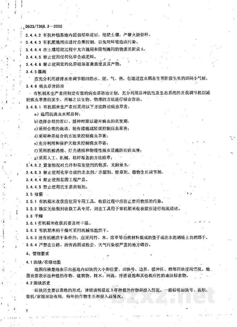 DB33/T 366.2-2002有机稻米 第2部分:生产技术规程