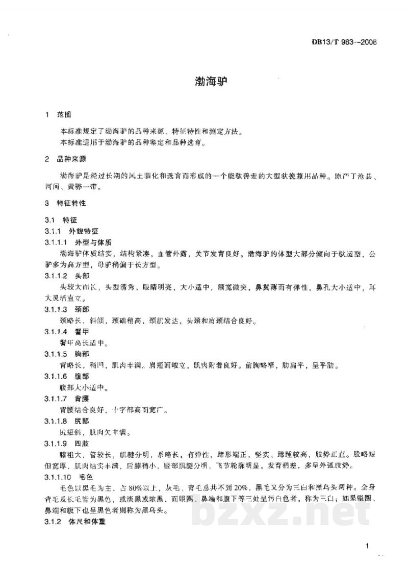 DB13/T 983-2008渤海驴