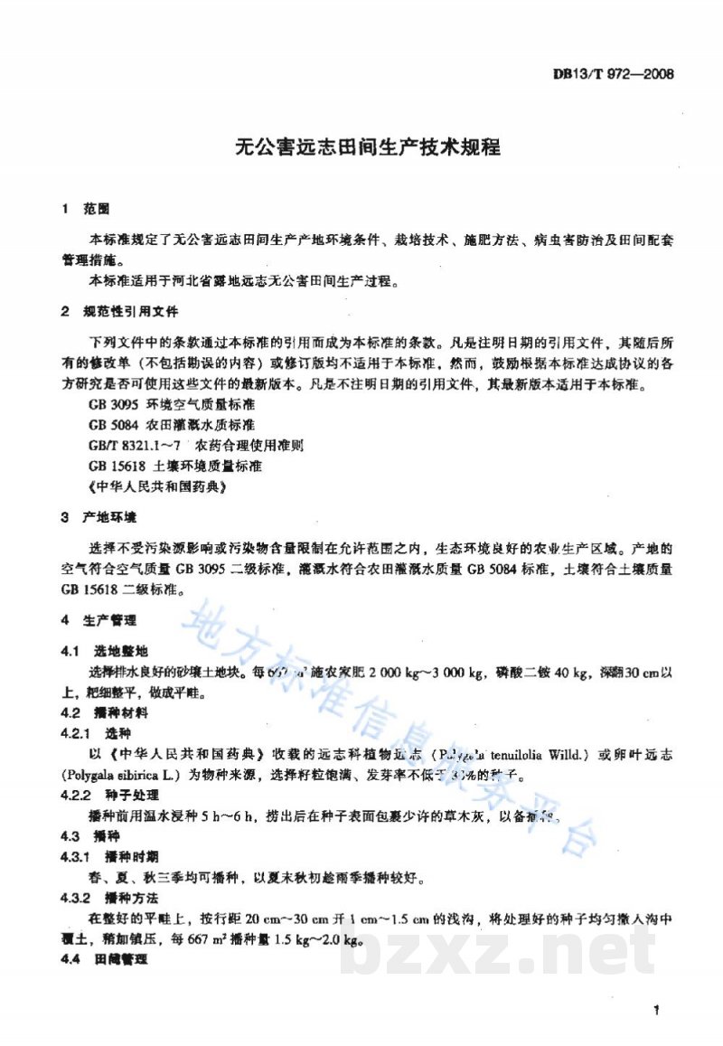 DB13/T 972-2008无公害远志田间生产技术规程