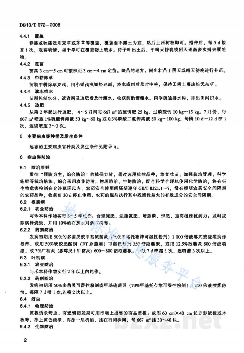 DB13/T 972-2008无公害远志田间生产技术规程
